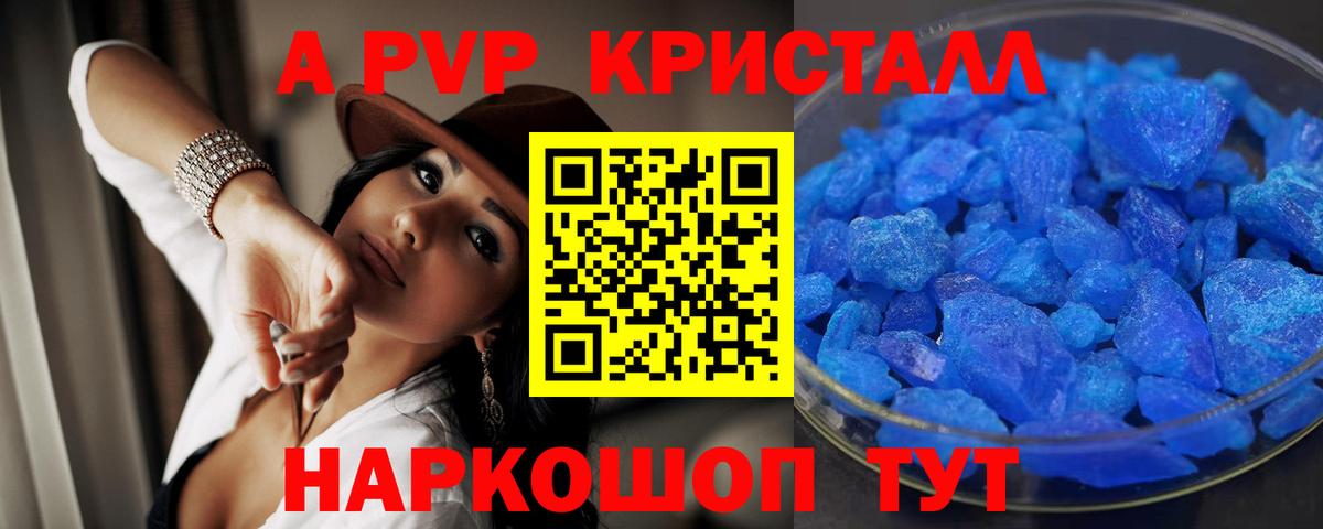Alfa_PVP Crystall  Вход с VPN  Рубцовск  APVP Соль  APVP СК 