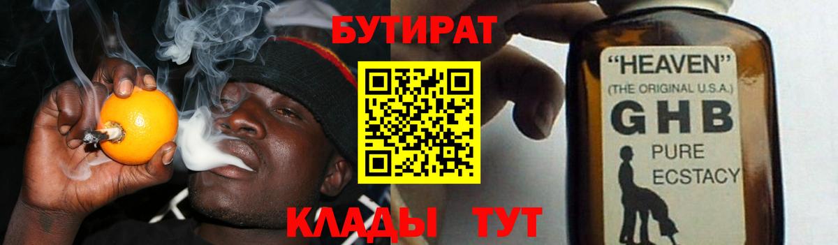 Бутират  Вход с VPN  Рубцовск  Бутират оксана 
