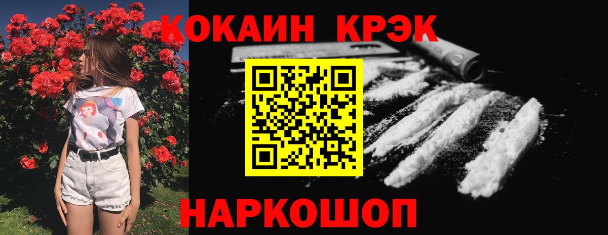 КОКАИН 99%  Кокаин Fish Scale  COCAIN  Рубцовск  Вход с VPN 