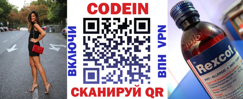 Кодеин Purple Drank Рубцовск