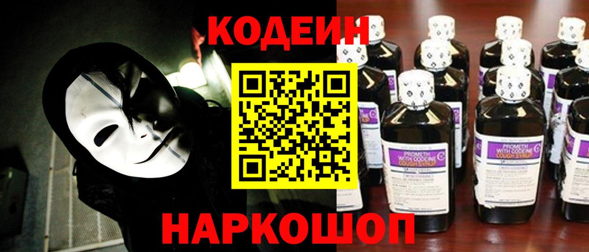 Кодеин напиток Lean (лин) Рубцовск