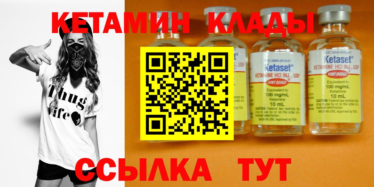 Кетамин VHQ Рубцовск