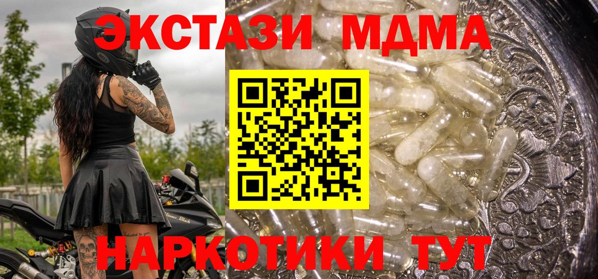 Рубцовск  MDMA VHQ  Вход с VPN  MDMA молли 