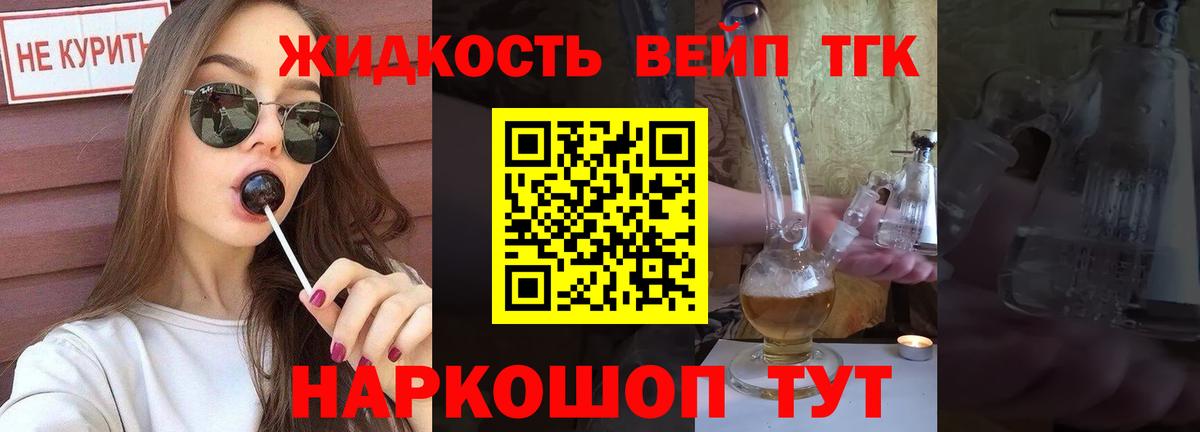 ТГК THC oil Рубцовск