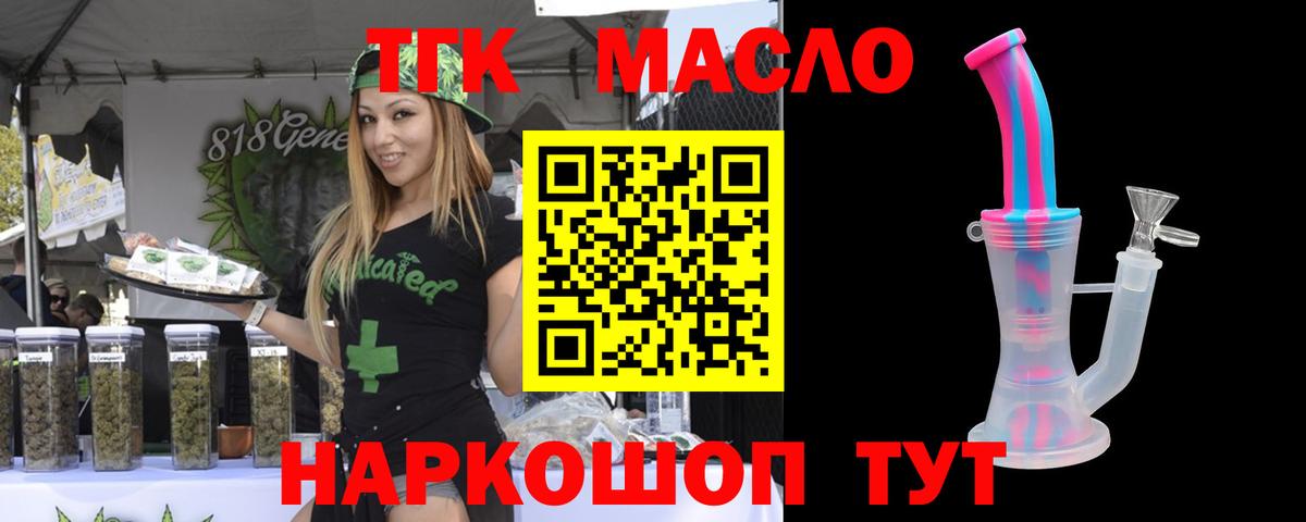 Рубцовск  ТГК жижа  купить   Вход с VPN 
